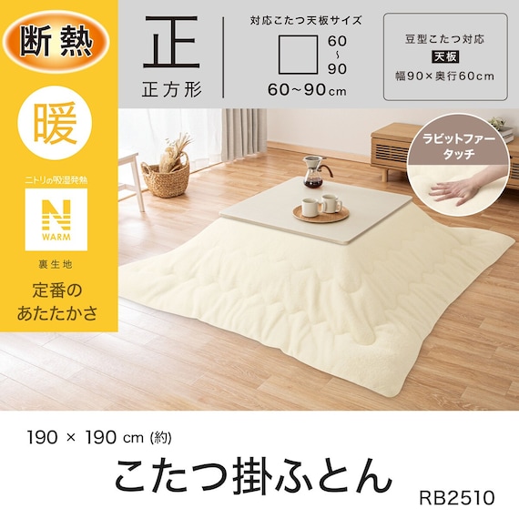 長方形リビングこたつ + 掛布団セット (LS01 8060 WW/RB2510 正方形 IV) 18枚目画像