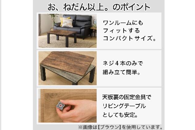 ｺﾀﾂ LS01 8060 WW | ニトリネット【公式】 家具・インテリア通販
