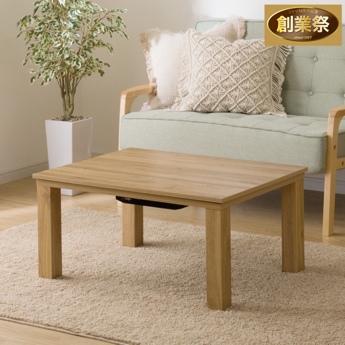 こたつ(LS01 8060 LBR) | ニトリネット【公式】 家具・インテリア通販