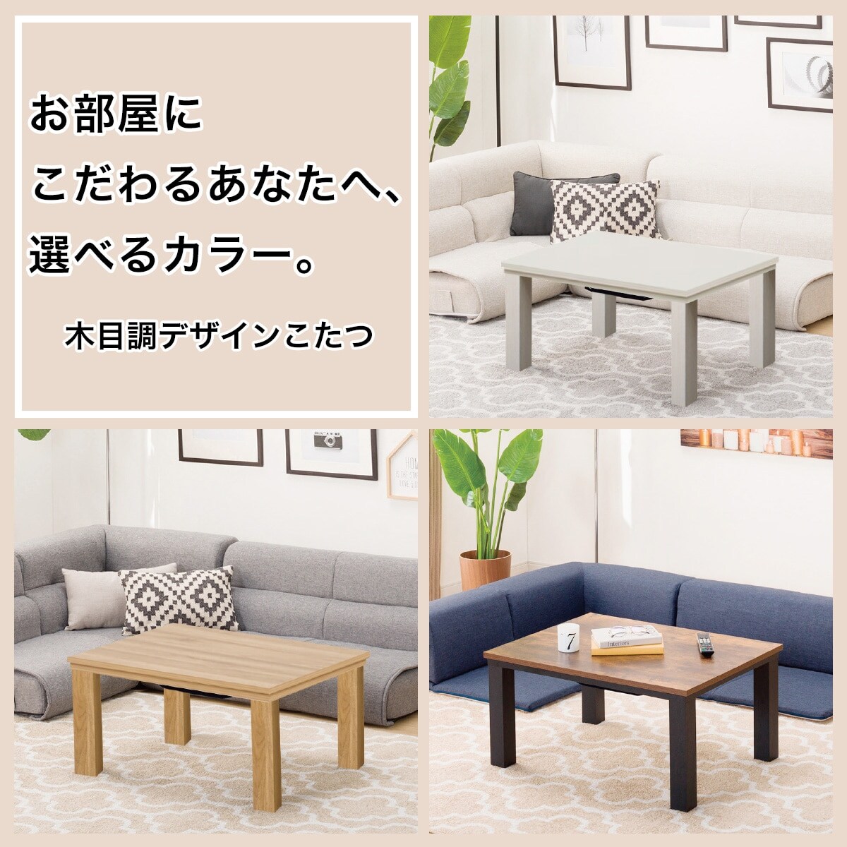 こたつ(LS01 8060 LBR) | ニトリネット【公式】 家具・インテリア通販