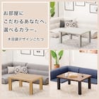 こたつ(LS01 8060 LBR) 3枚目画像