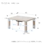 こたつ(LS01 8060 LBR) 17枚目画像