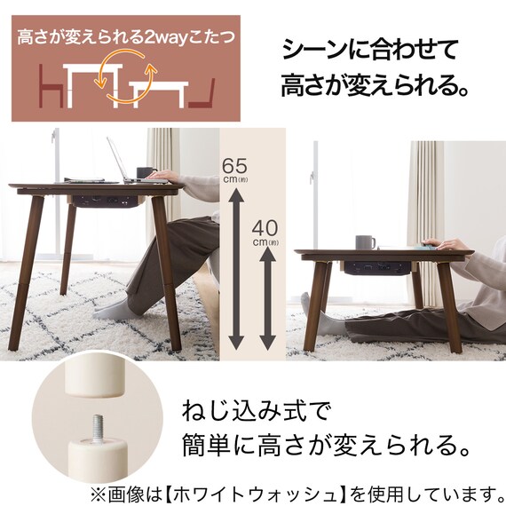 高さが変えられる2Wayこたつテーブル(NV03 8060 LBR) | ニトリネット 