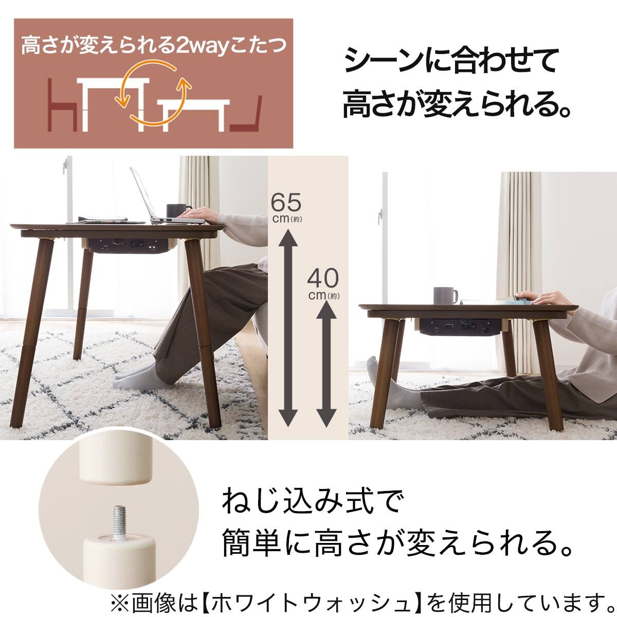 掲載しない】高さが変えられる2Wayこたつテーブル＋掛布団2点セット
