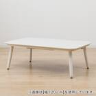高さが変えられる2Wayこたつテーブル(NV03 105 WW) 16枚目画像