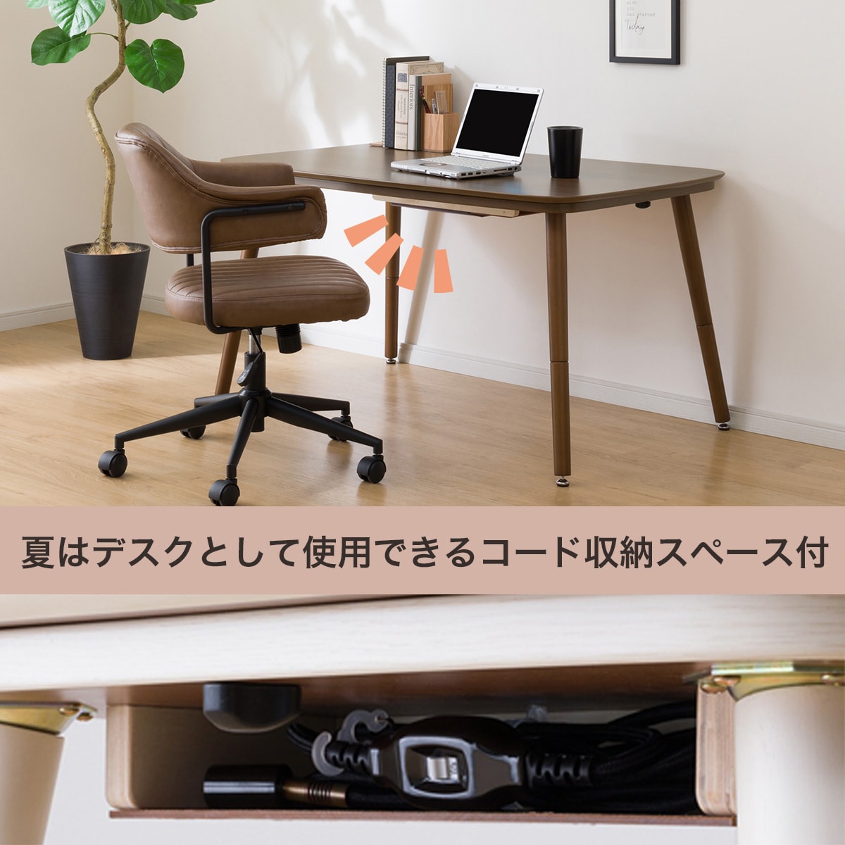 ニトリ 高さが変えられる2wayこたつテーブル ミドルブラウン 幅105cm ニトリ、高さ調節可能でテーブルにもなる「2WAYこたつ」2024年