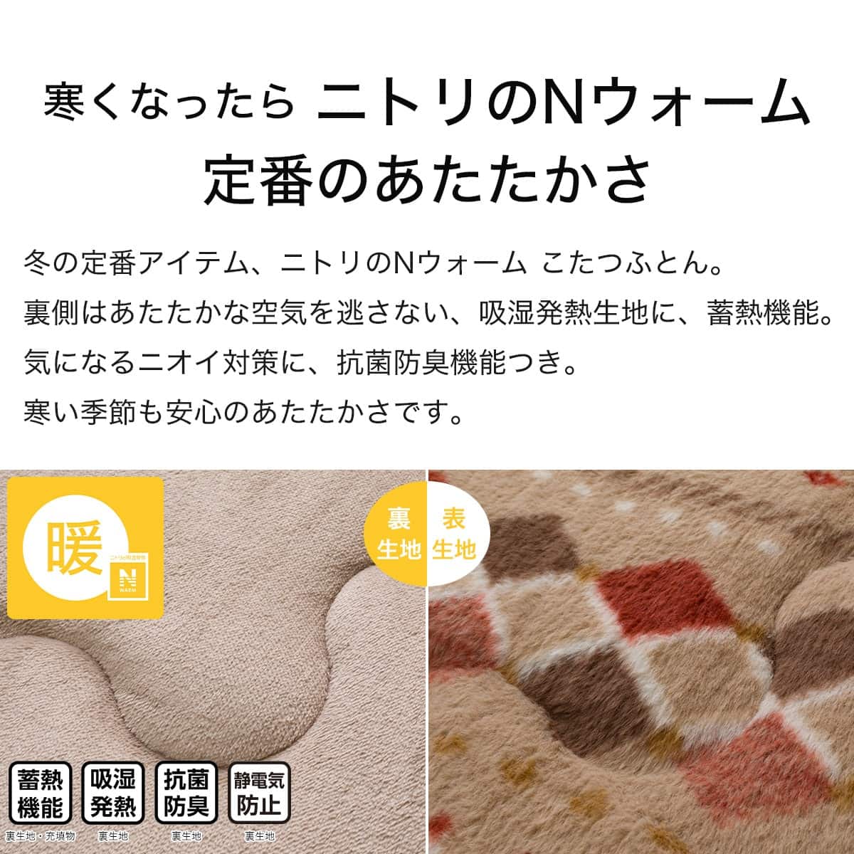 2WAYこたつ＋大判掛布団セット(NV03 120 LBR/HO2501 RB) | ニトリ