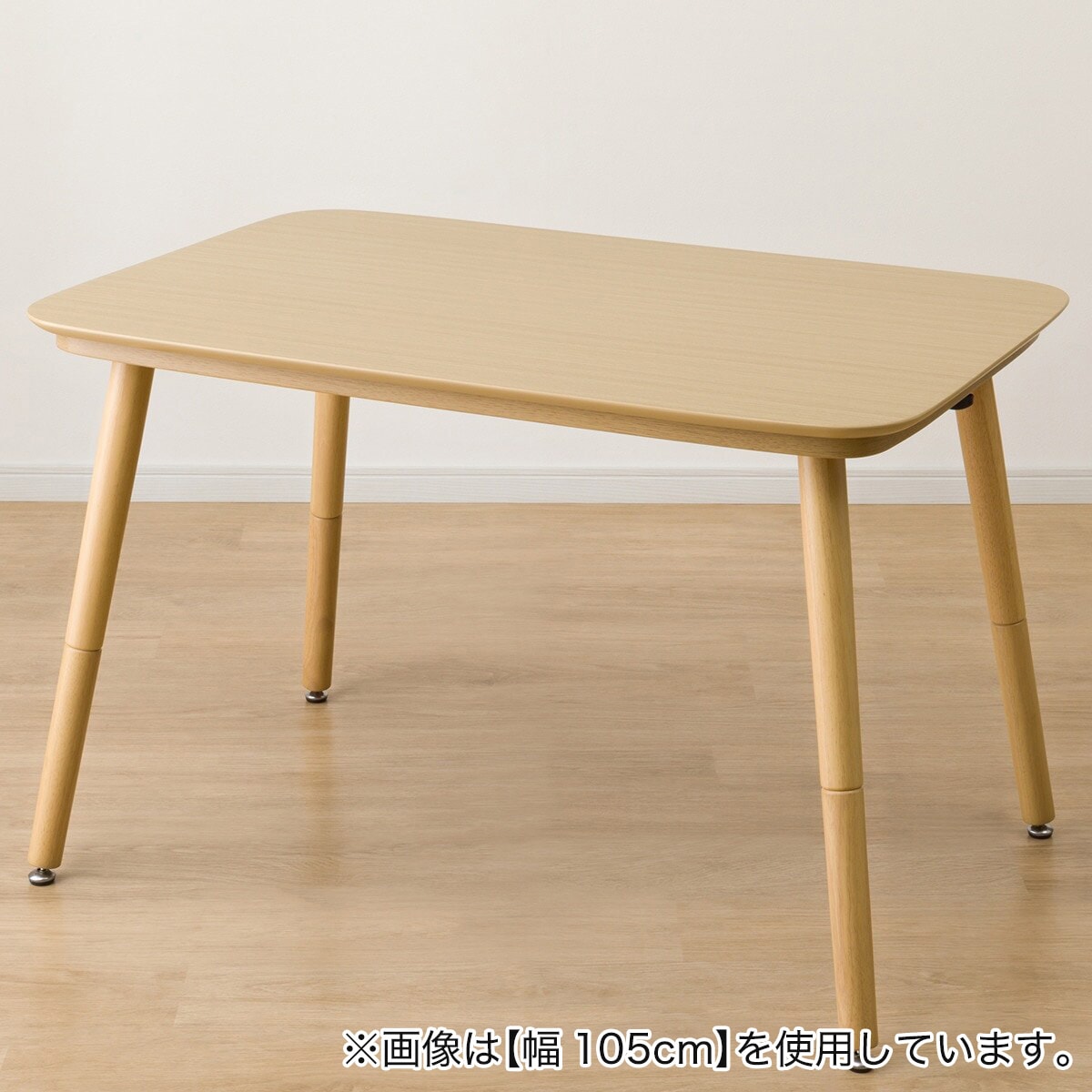 高さが変えられる2Wayこたつテーブル(NV03 120 LBR) | ニトリネット