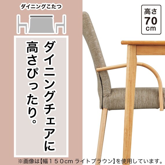傷・汚れに強いファブリック ダイニングこたつセット(NV03 80 MBR/チェアC-10K肘あり MBR/NSF-DMO) 2枚目画像