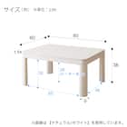 リバーシブルこたつ(NR02 MBR/BK) 22枚目画像