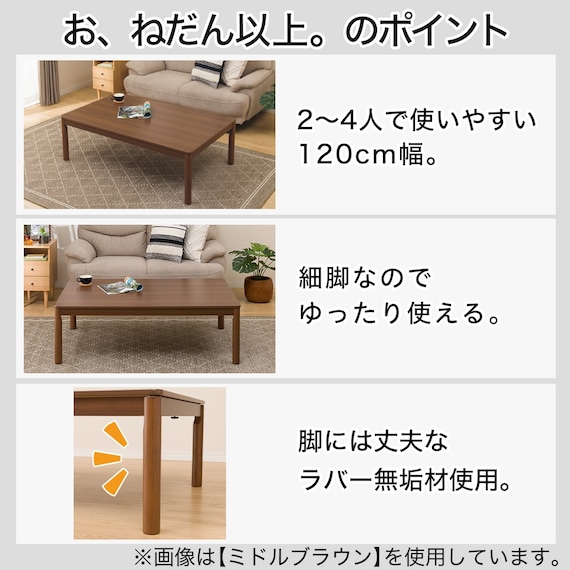 長方形リビングこたつ + 掛布団セット (GC03 120 MBR/RB2510 長方形 MO) 2枚目画像