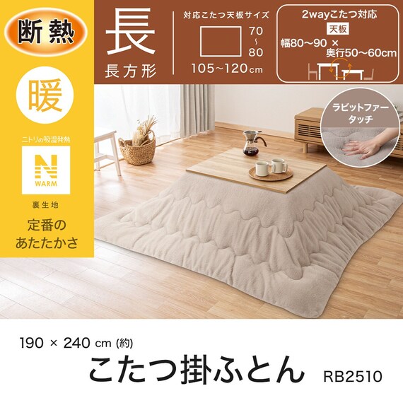 長方形リビングこたつ + 掛布団セット (GC03 120 MBR/RB2510 長方形 MO) 16枚目画像