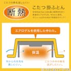 長方形リビングこたつ + 掛布団セット (GC03 120 MBR/RB2510 長方形 MO) 21枚目画像
