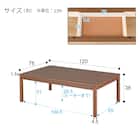 長方形リビングこたつ + 掛布団セット (GC03 120 MBR/RB2510 長方形 MO) 23枚目画像