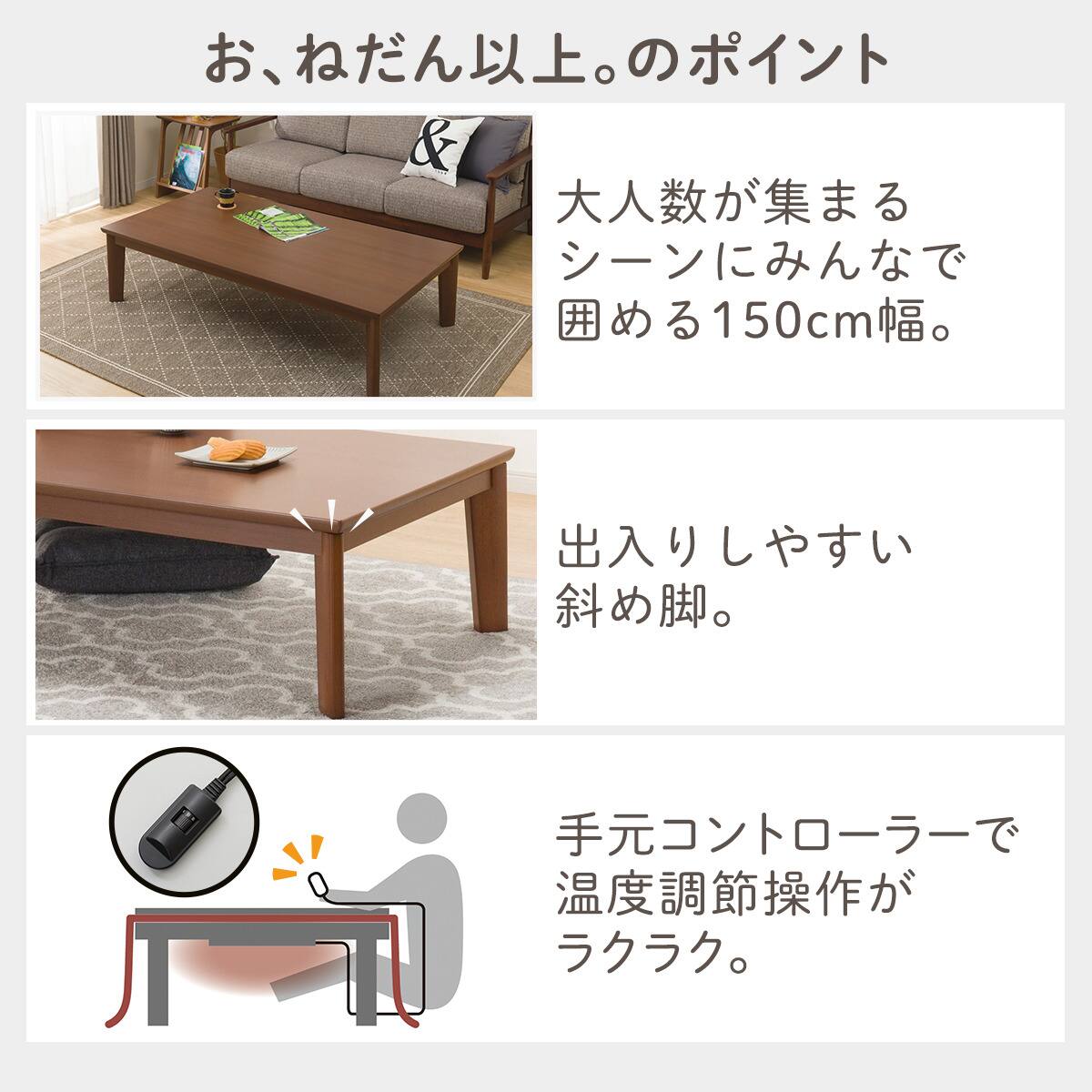 長方形リビングこたつ(GC03 150 MBR) | ニトリネット【公式】 家具 長方形リビングこたつ(GC03 150 MBR) | ニトリネット【公式】 家具