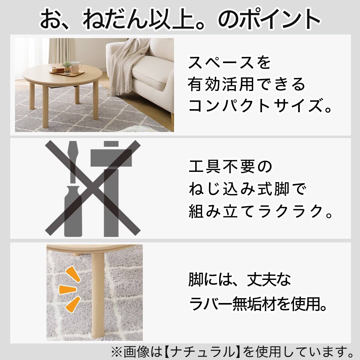 円形リビングこたつ + 掛布団セット (GC03R 70 WW/RB2510 円形 MO
