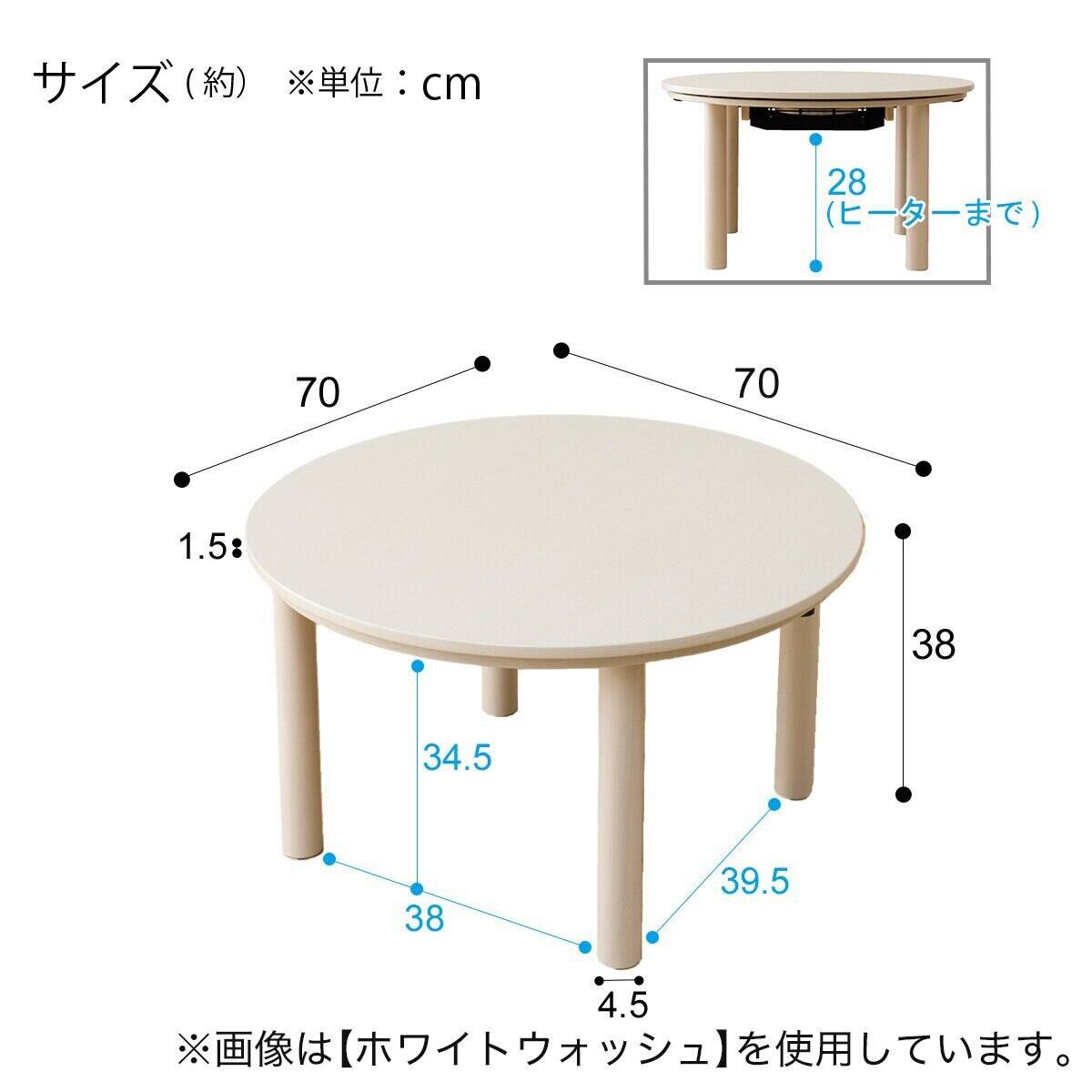 円形リビングこたつ + 掛布団セット (GC03R 70 NA/RB2510 円形 MO