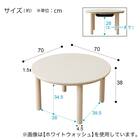 円形リビングこたつ(GC03R 70 NA) 13枚目画像