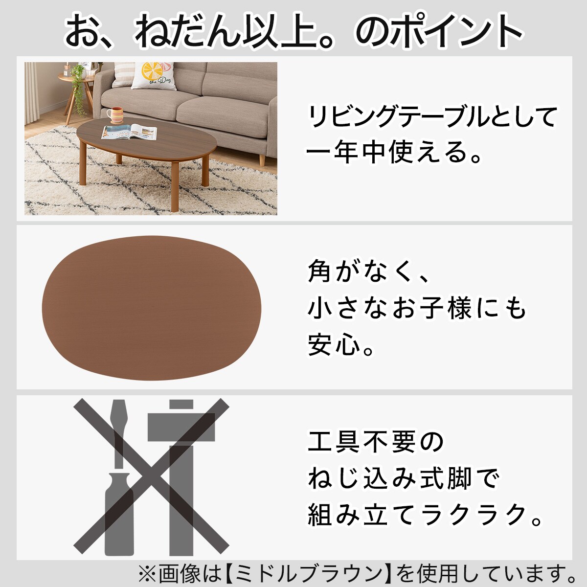 楕円形リビングこたつ(GC03R 105 MBR) | ニトリネット【公式