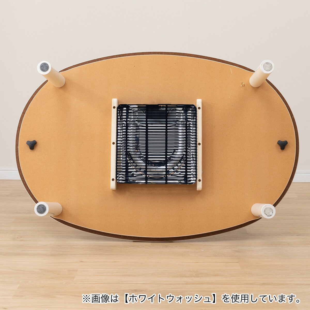 ニトリ こたつ毛布＆楕円形リビングこたつ(GC03R 105 WW) 楕円形リビングこたつ(GC03R 105 WW) | ニトリネット【公式】 家具