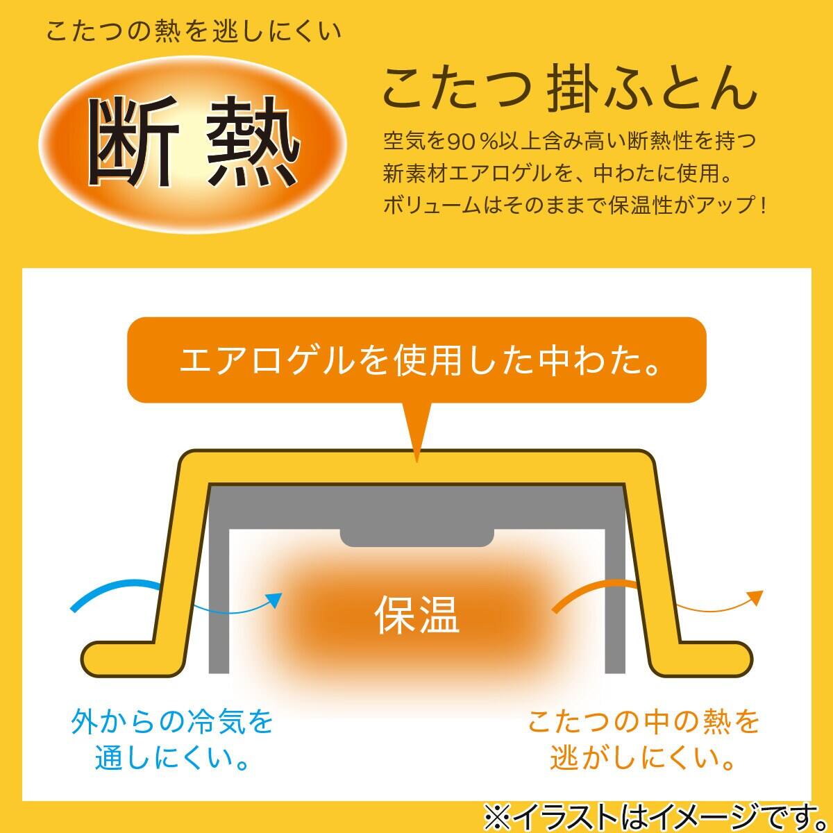 豆型リビングこたつ + 掛布団セット (GC03R 9060 WW/RB2510 正方形 MO