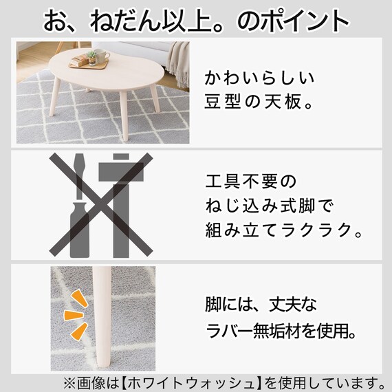 豆型リビングこたつ(GC03R 9060 NA) 2枚目画像