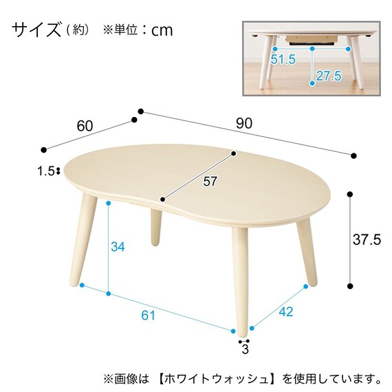 豆型リビングこたつ(GC03R 9060 NA) 16枚目画像