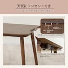 USBコンセント付き2Wayこたつテーブル(NV03 105LBR) 2枚目画像