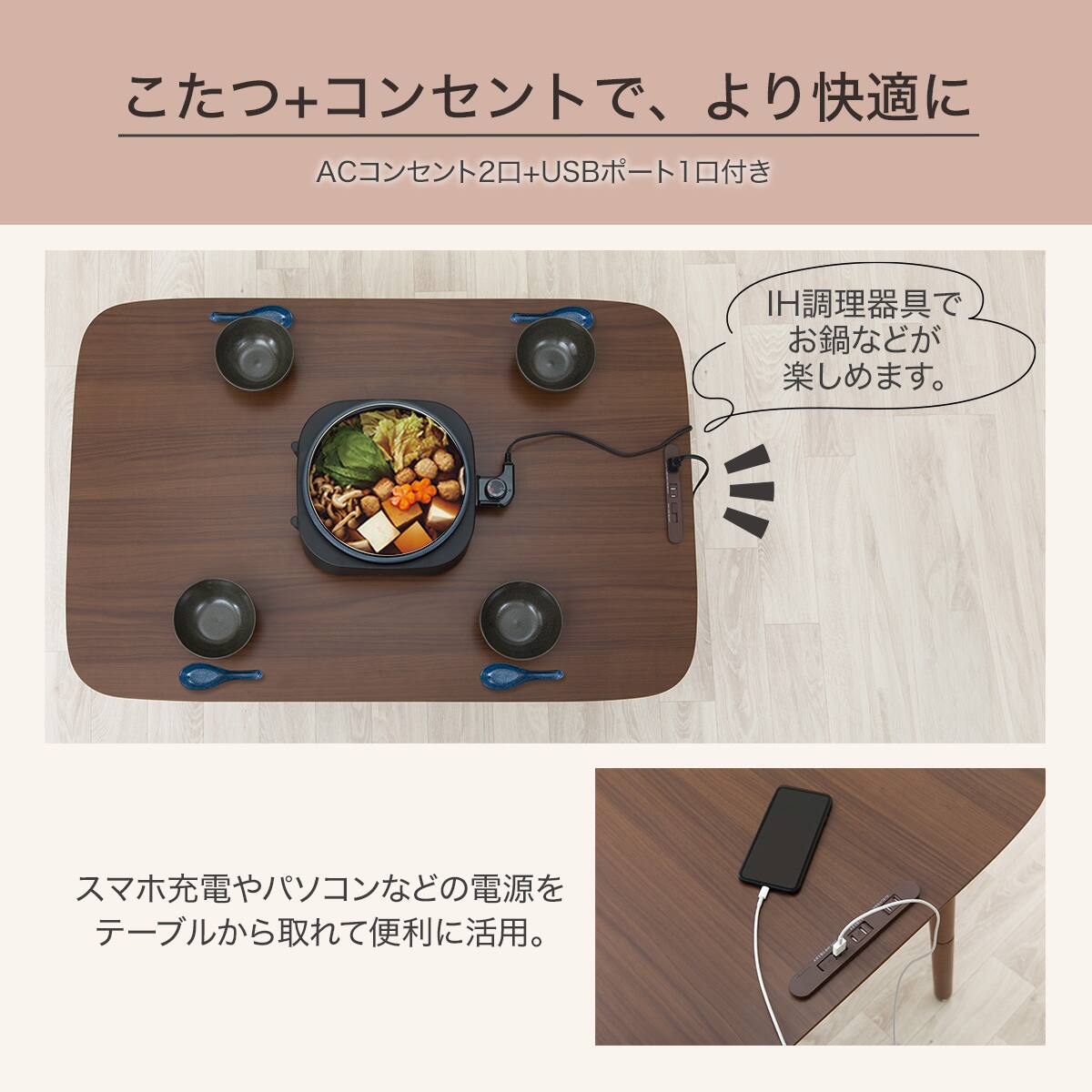USBコンセント付き2Wayこたつテーブル(NV03 105LBR) | ニトリネット
