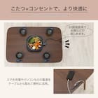 USBコンセント付き2Wayこたつテーブル(NV03 105LBR) 3枚目画像