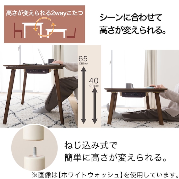 USBコンセント付き2Wayこたつテーブル(NV03 105LBR) 6枚目画像