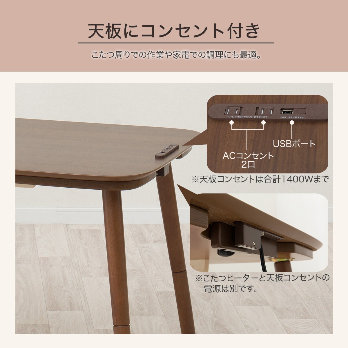 USBコンセント付き2Wayこたつテーブル(NV03 105MBR) | ニトリネット