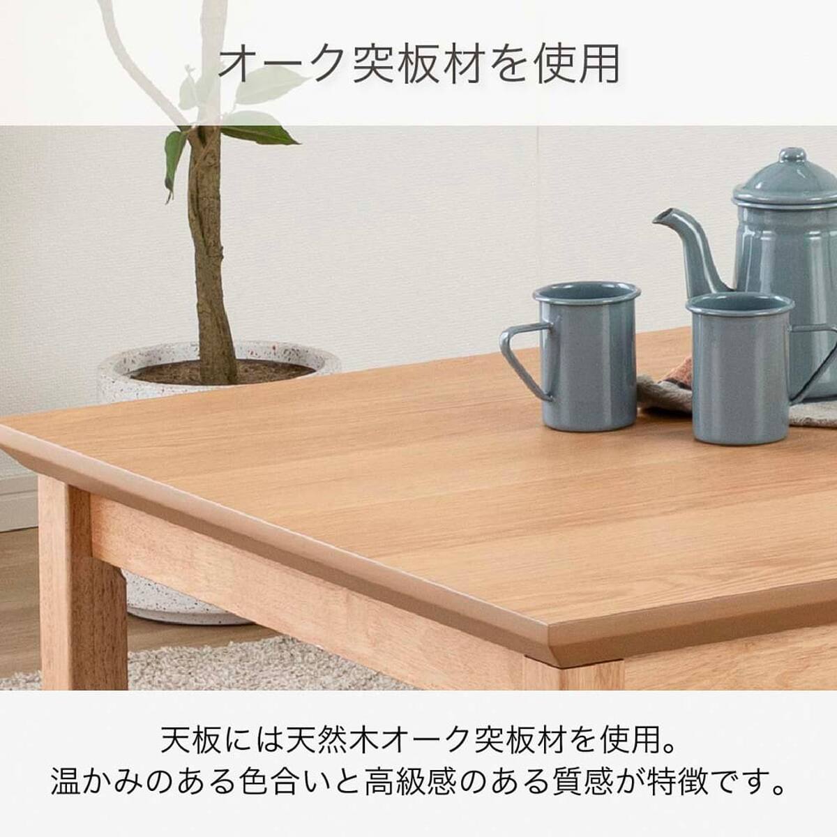 継脚付きこたつ(カルド 120 LBR)【島忠ホームズ商品】 | ニトリネット