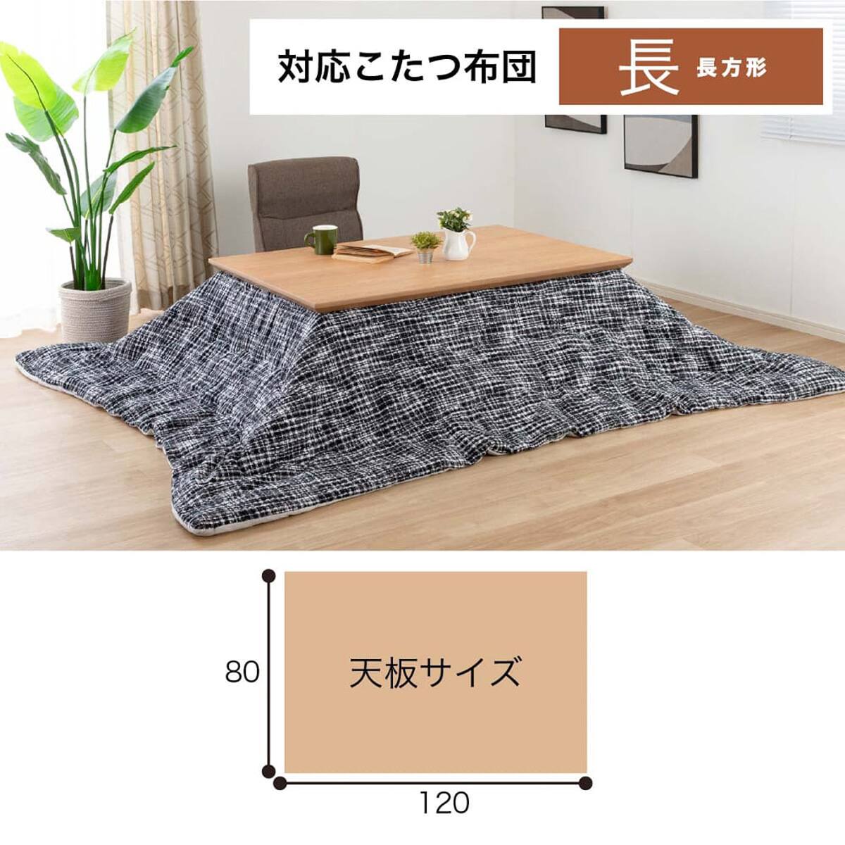 継脚付きこたつ(カルド 120 LBR)【島忠ホームズ商品】 | ニトリネット 継脚付きこたつ(カルド 120 LBR)【島忠ホームズ商品】 | ニトリネット