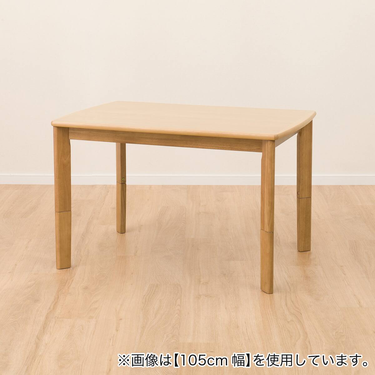 高さが変えられる 2Wayこたつ(HK01 120 LBR) | ニトリネット【公式