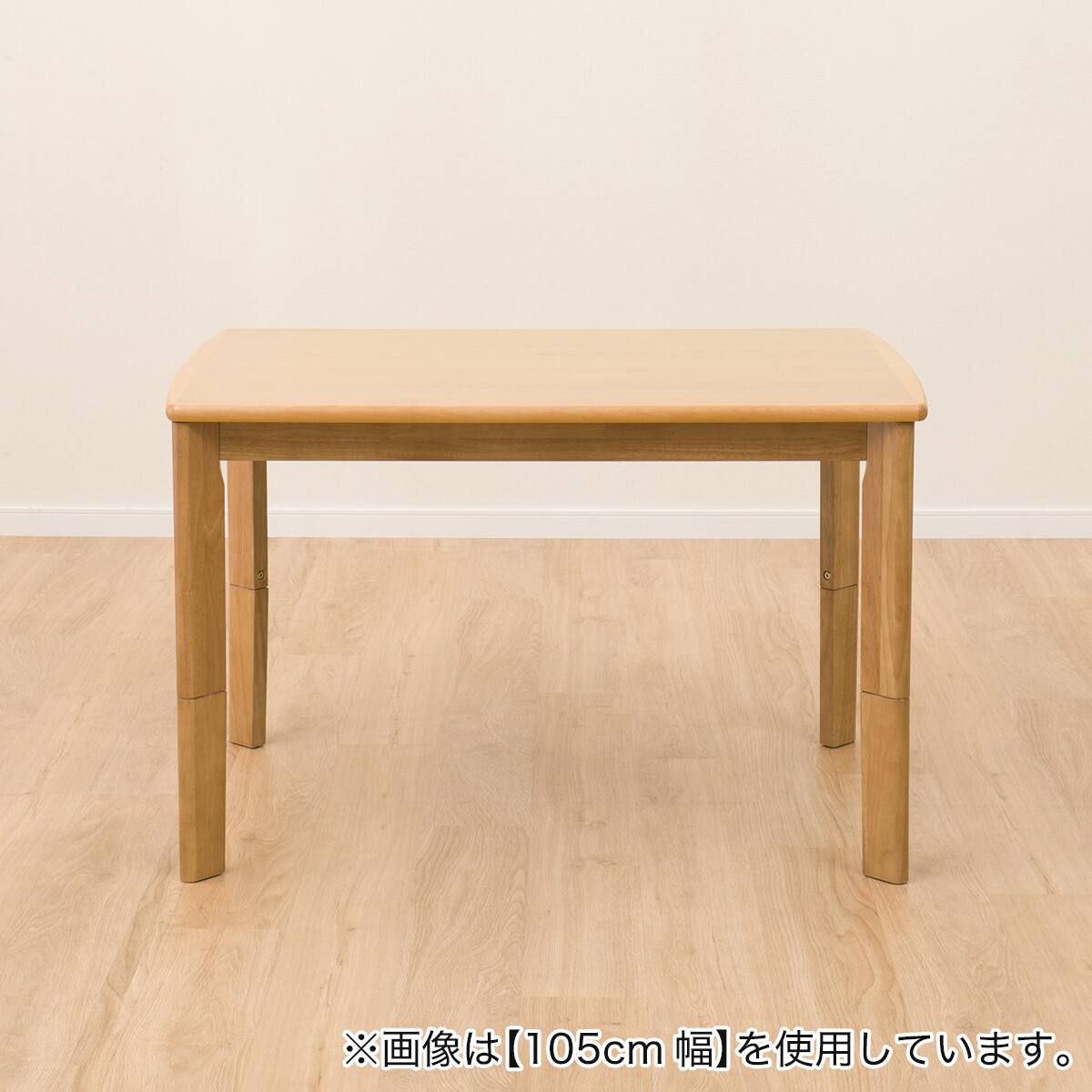 高さが変えられる 2Wayこたつ(HK01 120 LBR) | ニトリネット【公式