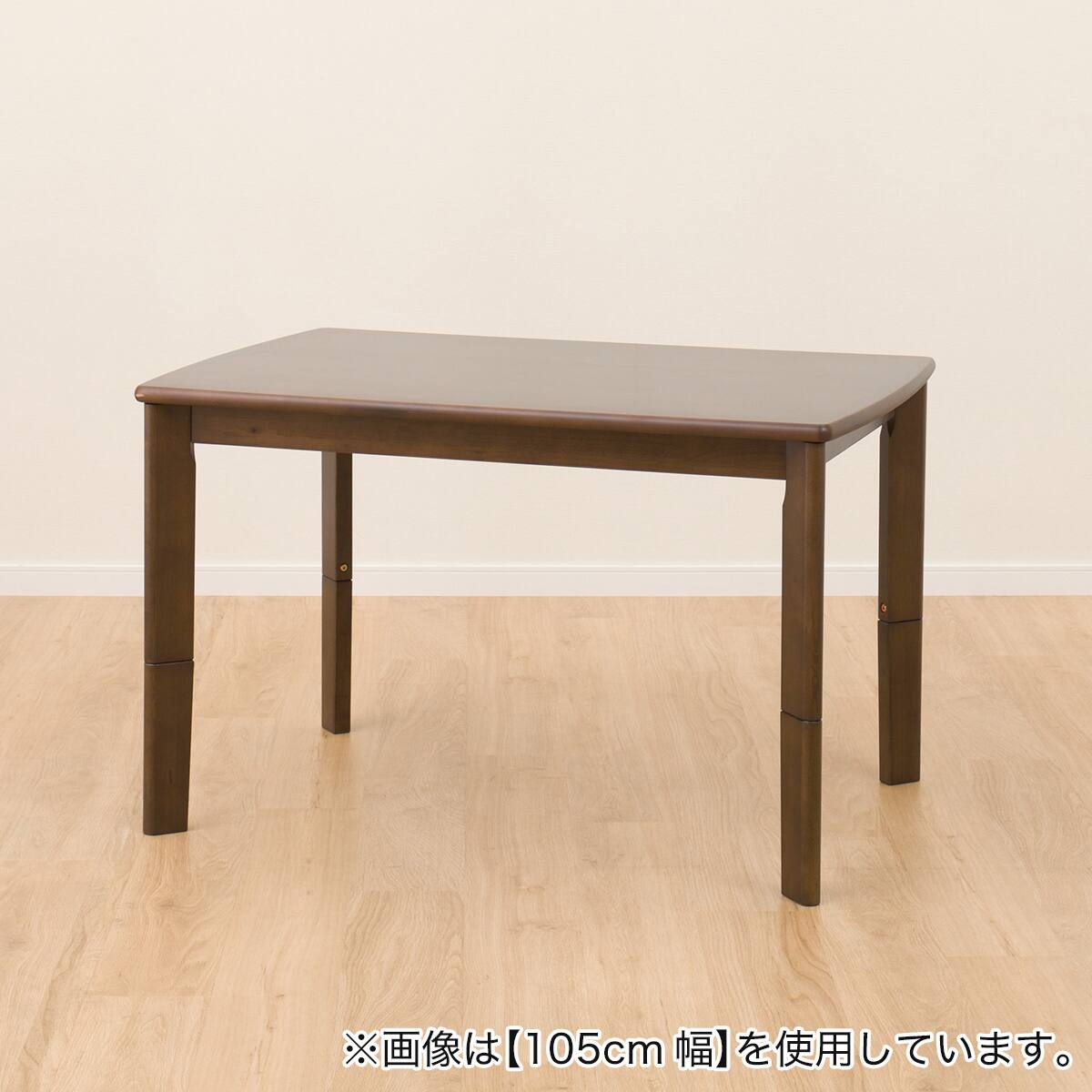 高さが変えられる 2Wayこたつ(HK01 120 MBR) | ニトリネット【公式