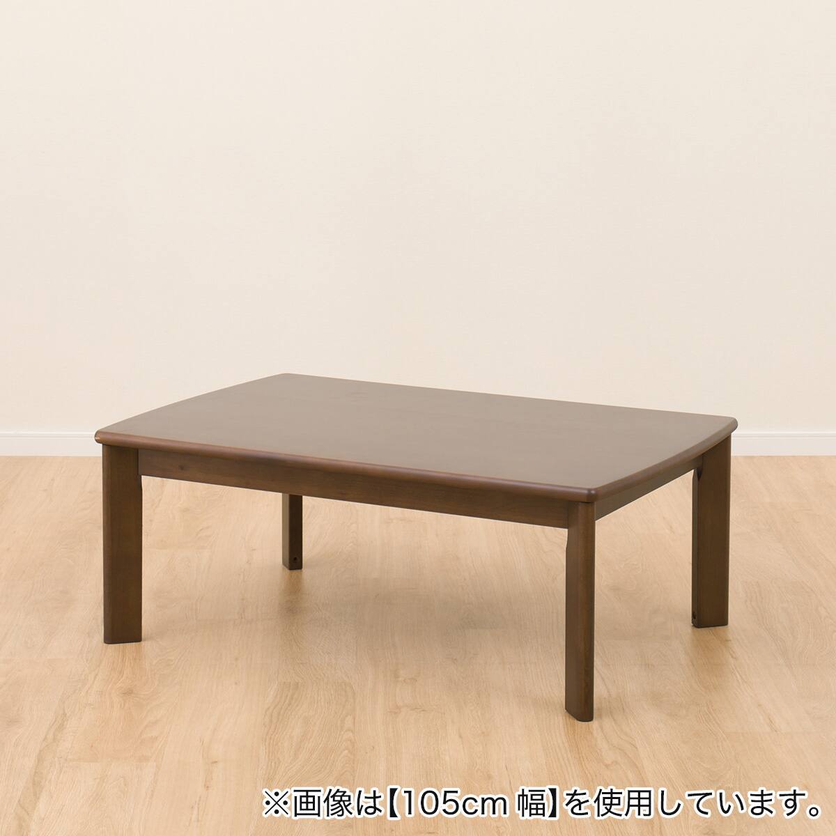 高さが変えられる 2Wayこたつ(HK01 120 MBR) | ニトリネット【公式