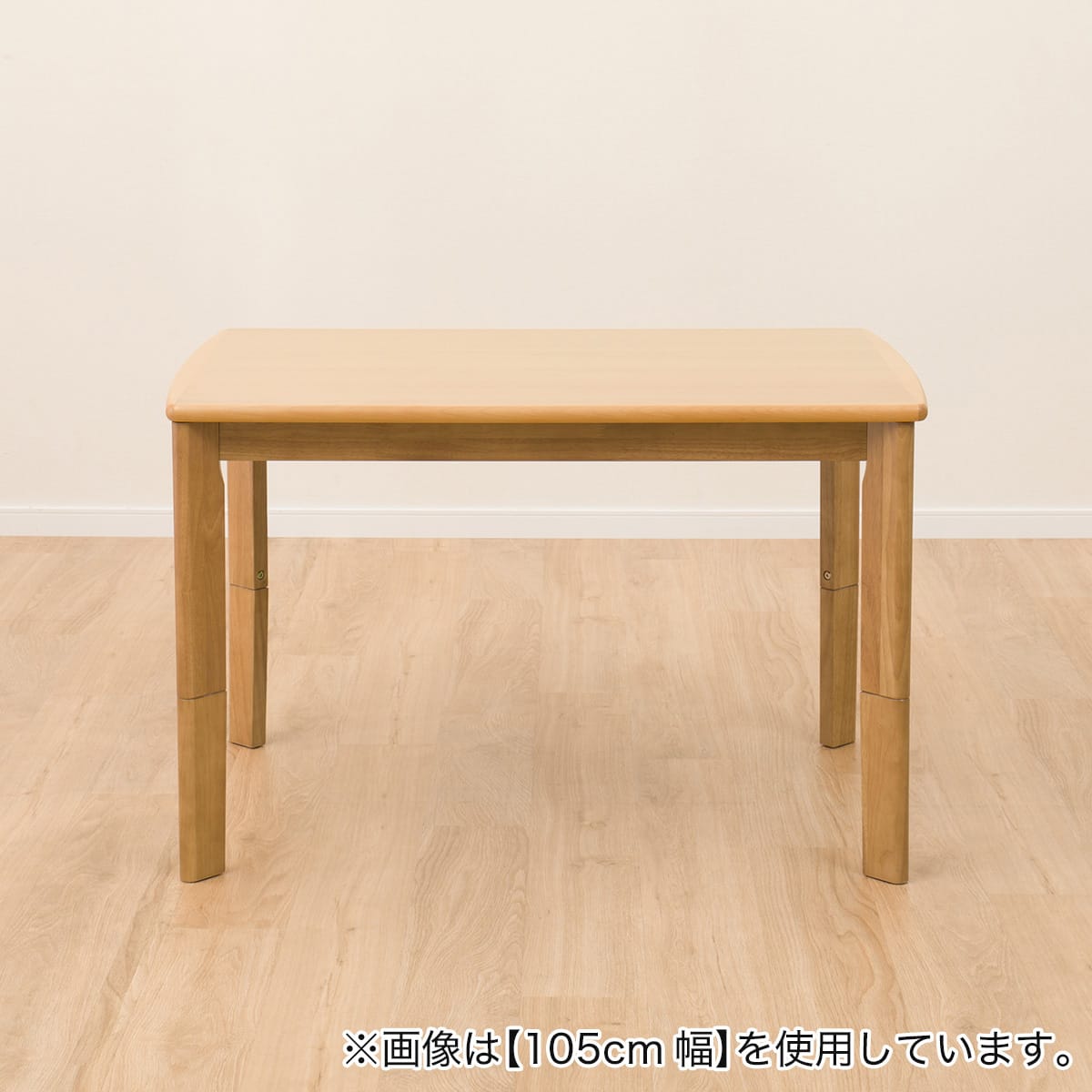高さが変えられる 2Wayこたつ(HK01 135LBR) | ニトリネット【公式