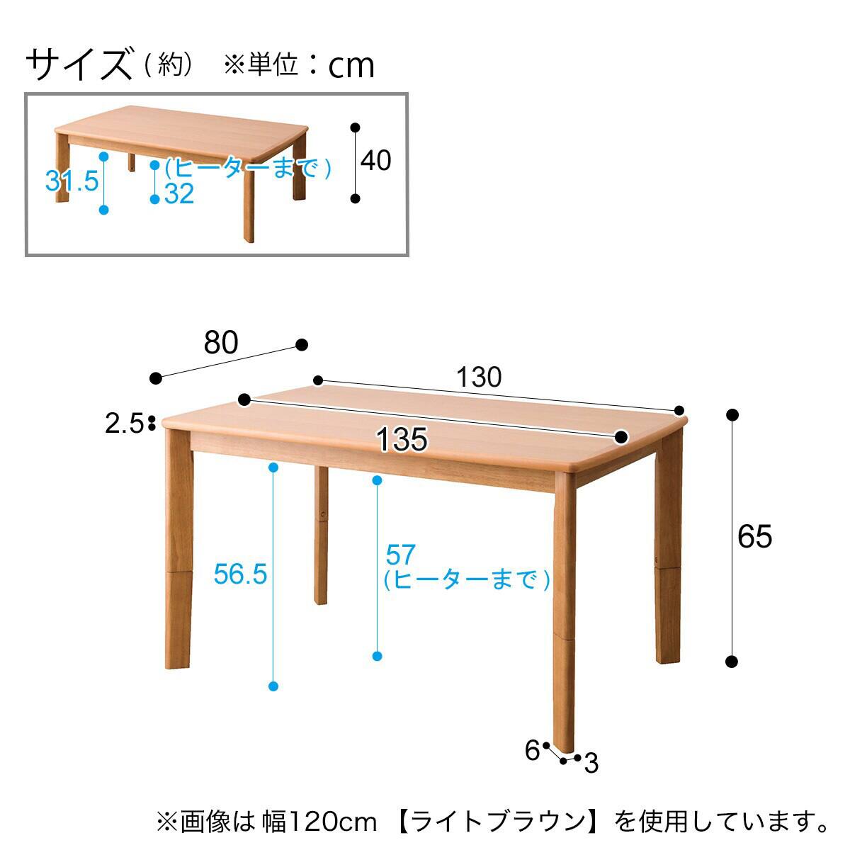 高さが変えられる 2Wayこたつ(HK01 135 MBR) | ニトリネット【公式