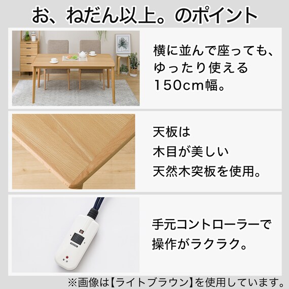 ダイニングこたつ(IK01 150H LBR) | ニトリネット【公式】 家具 