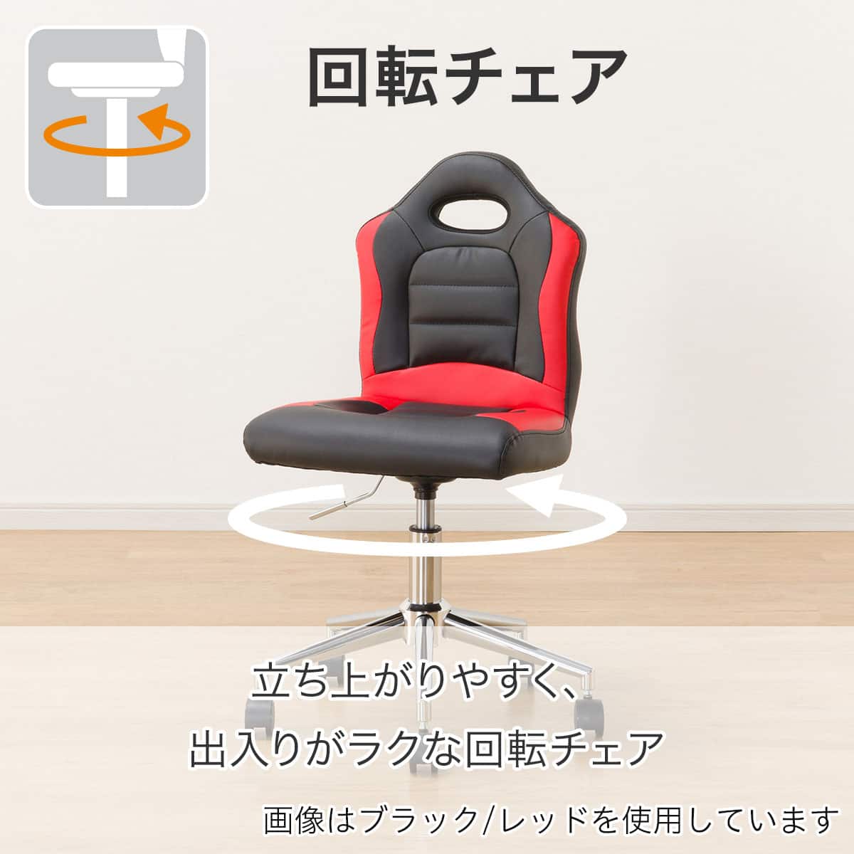 学習イス(HW01 BK/RED) | ニトリネット【公式】 家具・インテリア通販