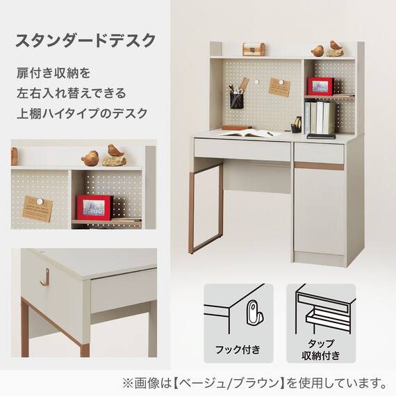 スタンダードデスク上棚セット(YS01 BE/BR) 2枚目画像