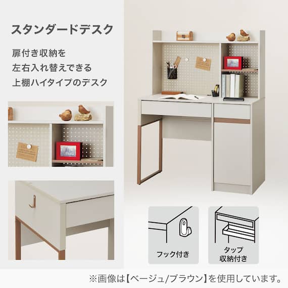 スタンダードデスク上棚セット(YS01 BE/BR) 2枚目画像