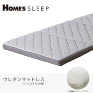 2段ベッド対応マットレス(SMH-300)【島忠ホームズ商品】