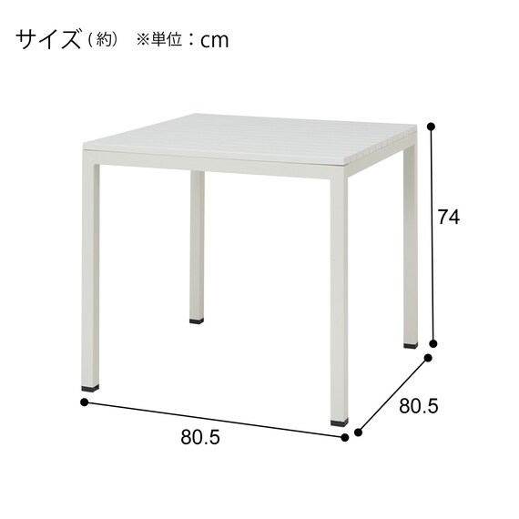 ガーデンテーブル(FI01 8080 GY) 10枚目画像