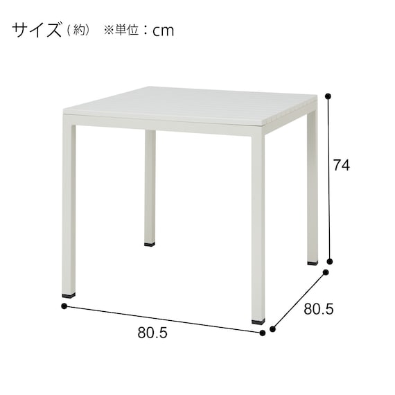 ガーデンテーブル(FI01 8080 GY) 10枚目画像