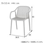 ガーデンアームチェア(FA01 GY) 11枚目画像