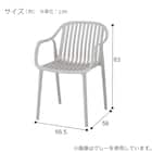 ガーデンアームチェア(FA01 GY) 11枚目画像