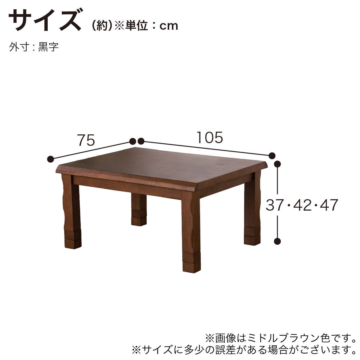 高さが変えられるこたつ(ナギ ロー 幅105cm LBR)【島忠ホームズ商品
